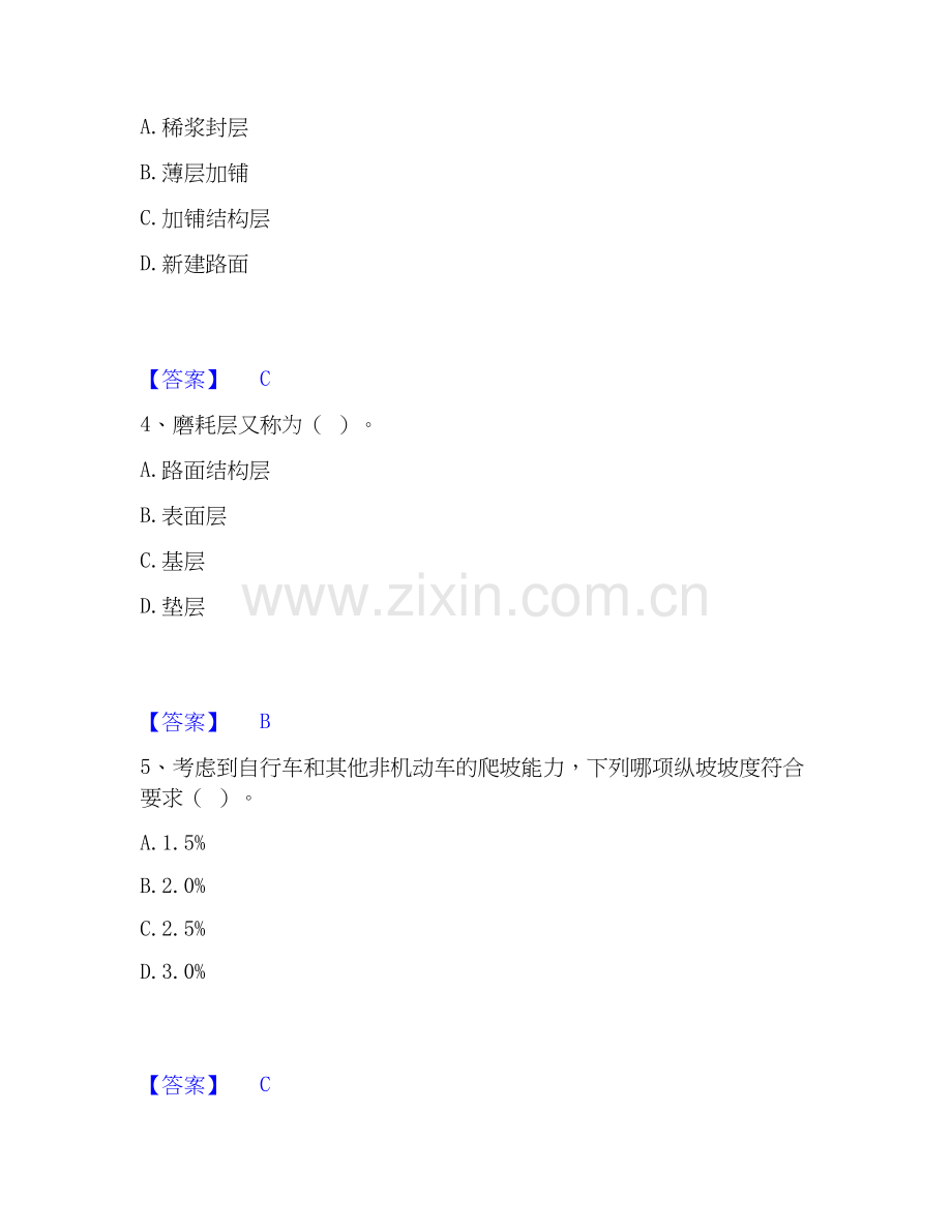 2025年施工员之市政施工基础知识通关试题库(有答案).docx_第2页
