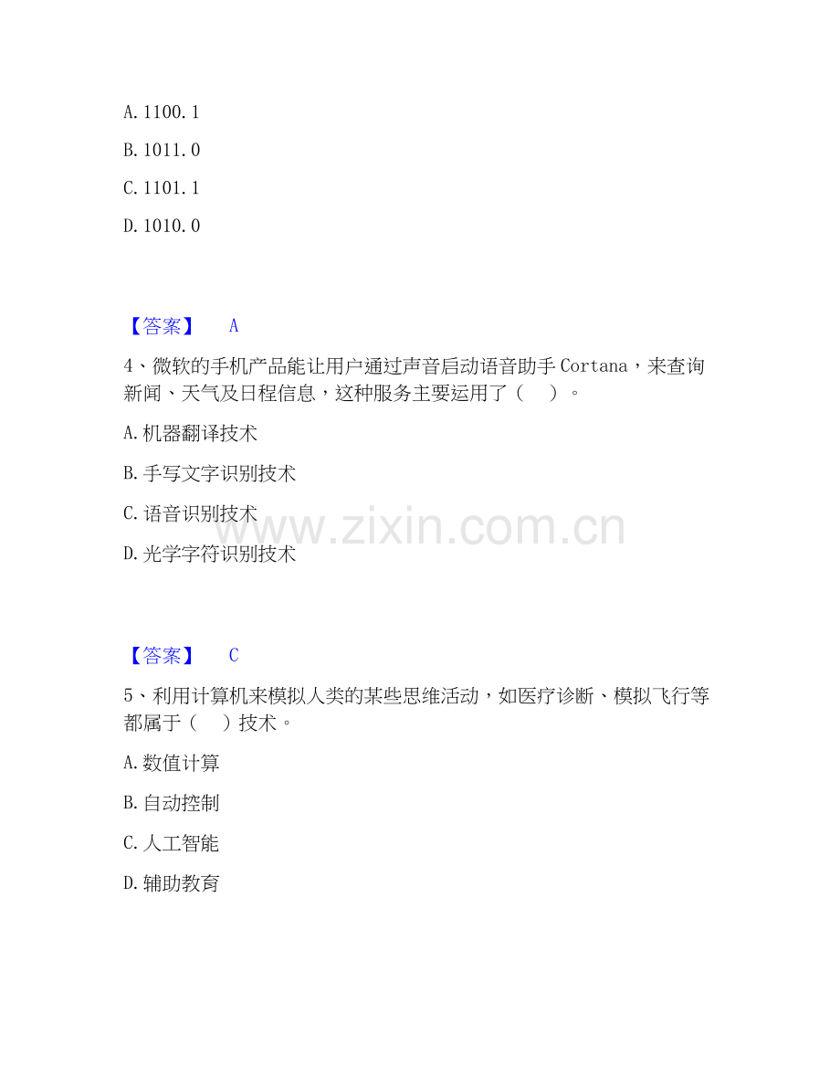 2019-2025年教师资格之中学信息技术学科知识与教学能力高分通关题库A4可打印版.docx_第2页