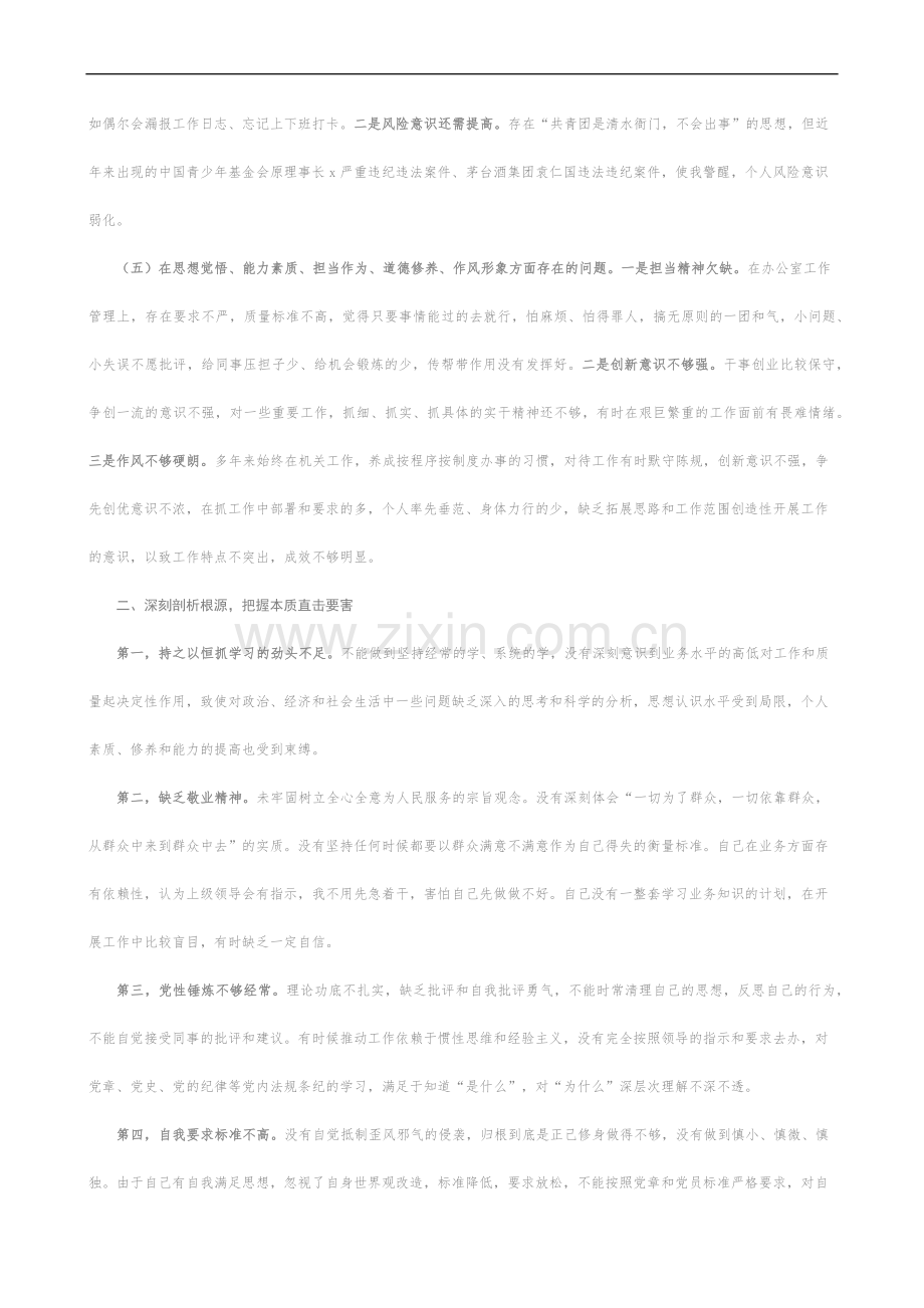 主题教育民主生活会个人对照检查材料.docx_第2页