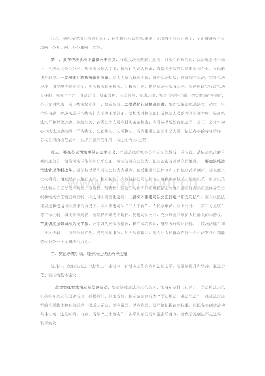 在全市依法治市工作现场推进会上的讲话.docx_第1页