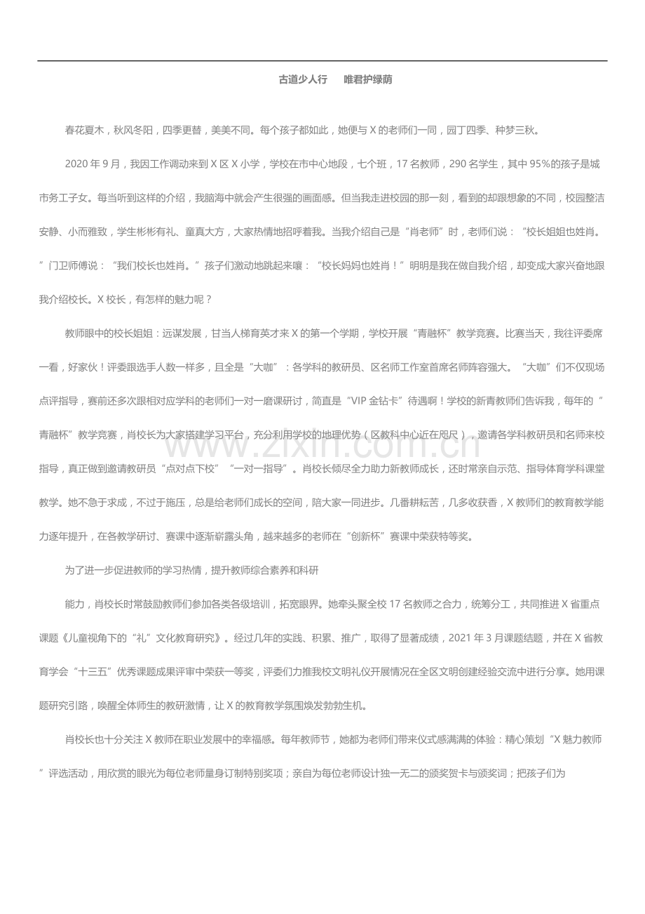 文汇系列3162--老师先进事迹材料汇编（17篇）.docx_第2页