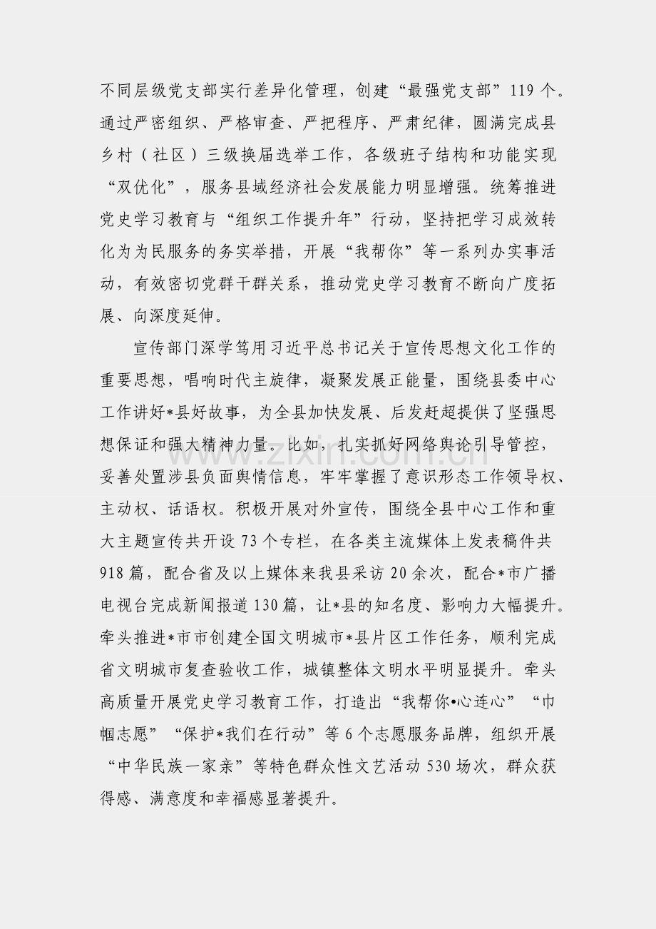 县委书记在全县组织宣传统战政法工作会议上的讲话.docx_第2页