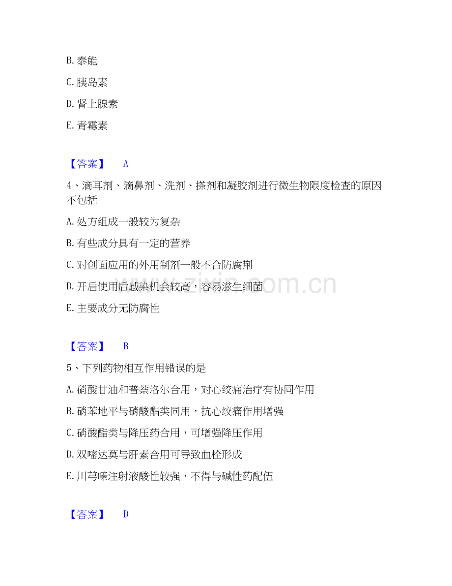 2019-2025年药学类之药学（士）考前冲刺模拟试卷A卷含答案.docx_第2页