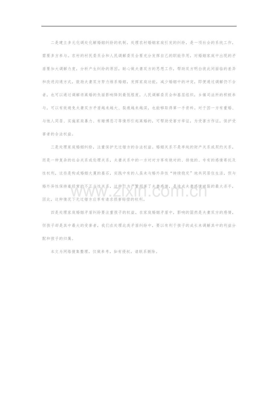 家庭婚姻矛盾纠纷调研报告1.docx_第2页