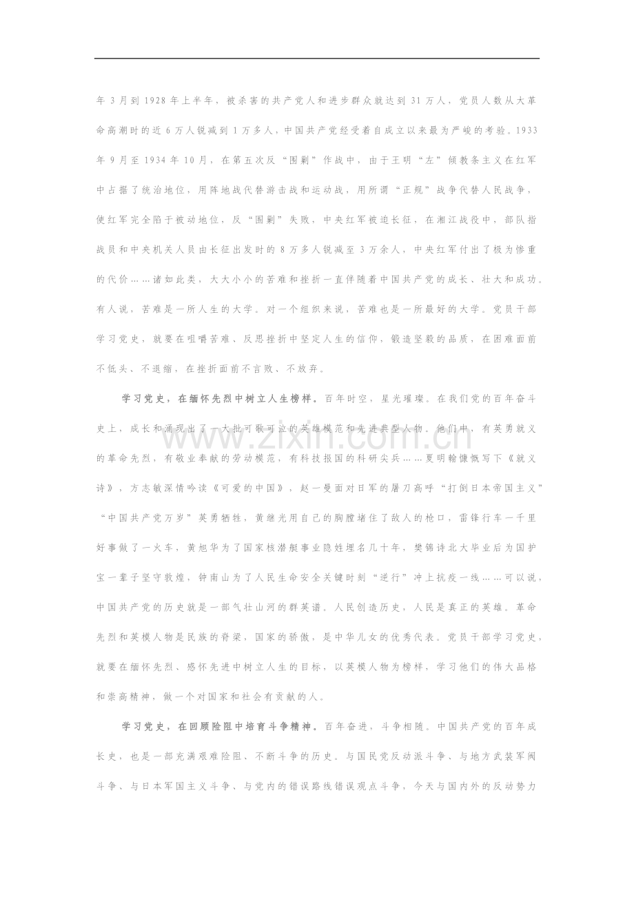 党史教育研讨发言.docx_第2页