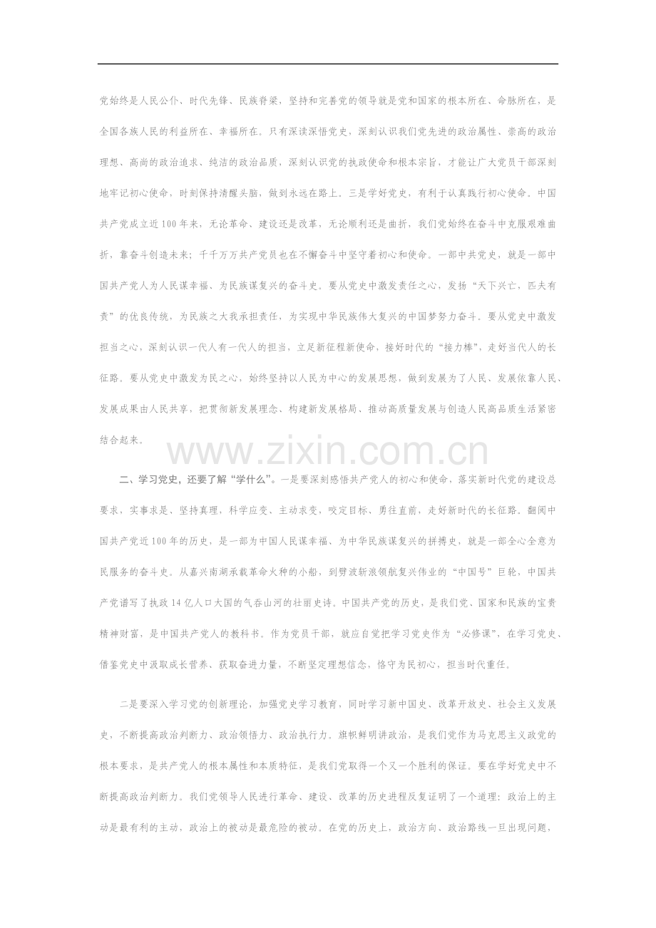 党课：学好百年党史 走好新时代长征路.docx_第2页