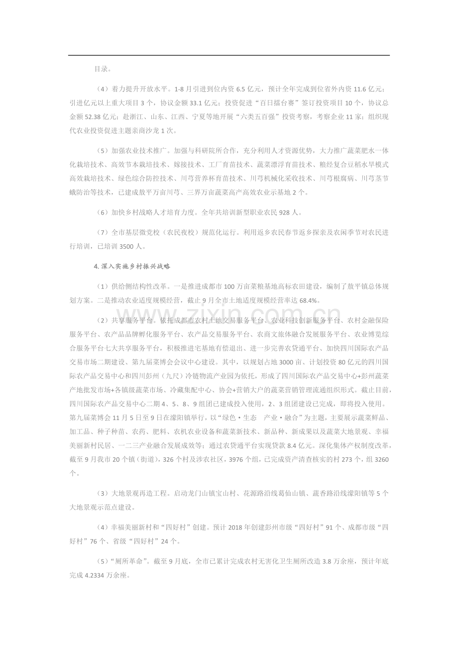 文汇系列161--市县镇农业农村工作计划总结汇编（32篇）.docx_第1页