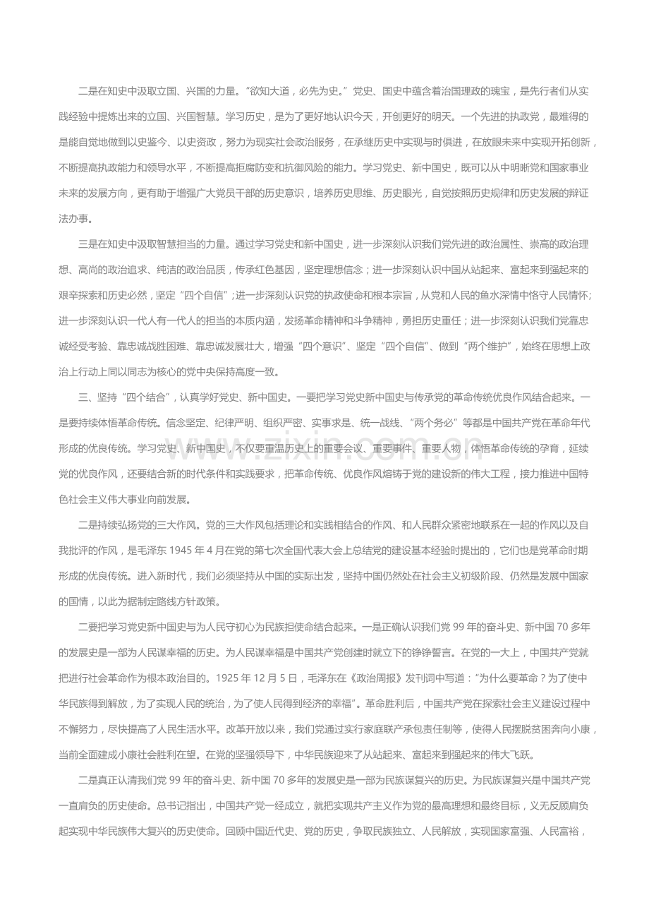 党史国史专题辅导党课.docx_第2页