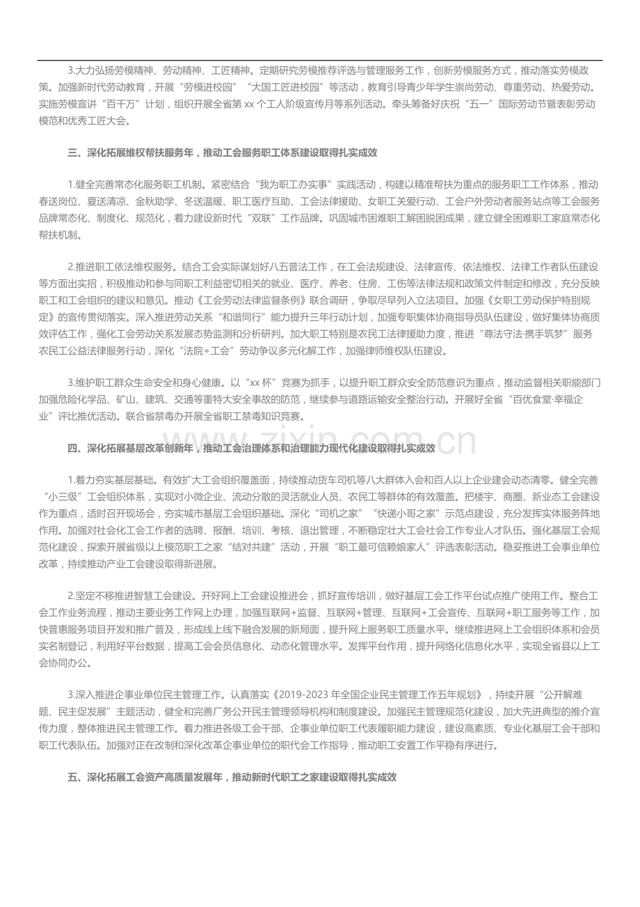文汇系列3258--2022年群团组织工作要点与计划汇编.docx_第2页