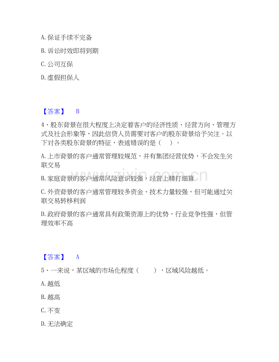2019-2025年中级银行从业资格之中级公司信贷考前冲刺试卷B卷含答案.docx_第2页