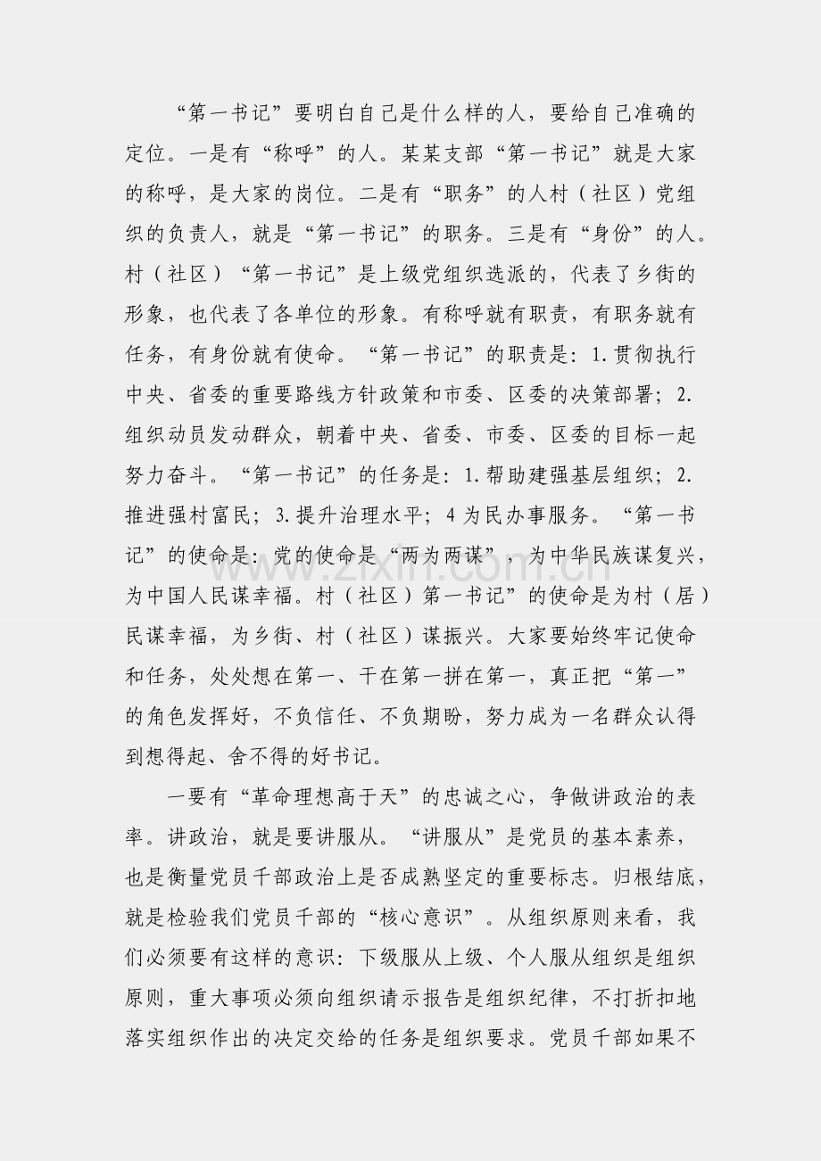 在2022年驻村“第一书记”座谈会上的讲话.docx_第2页