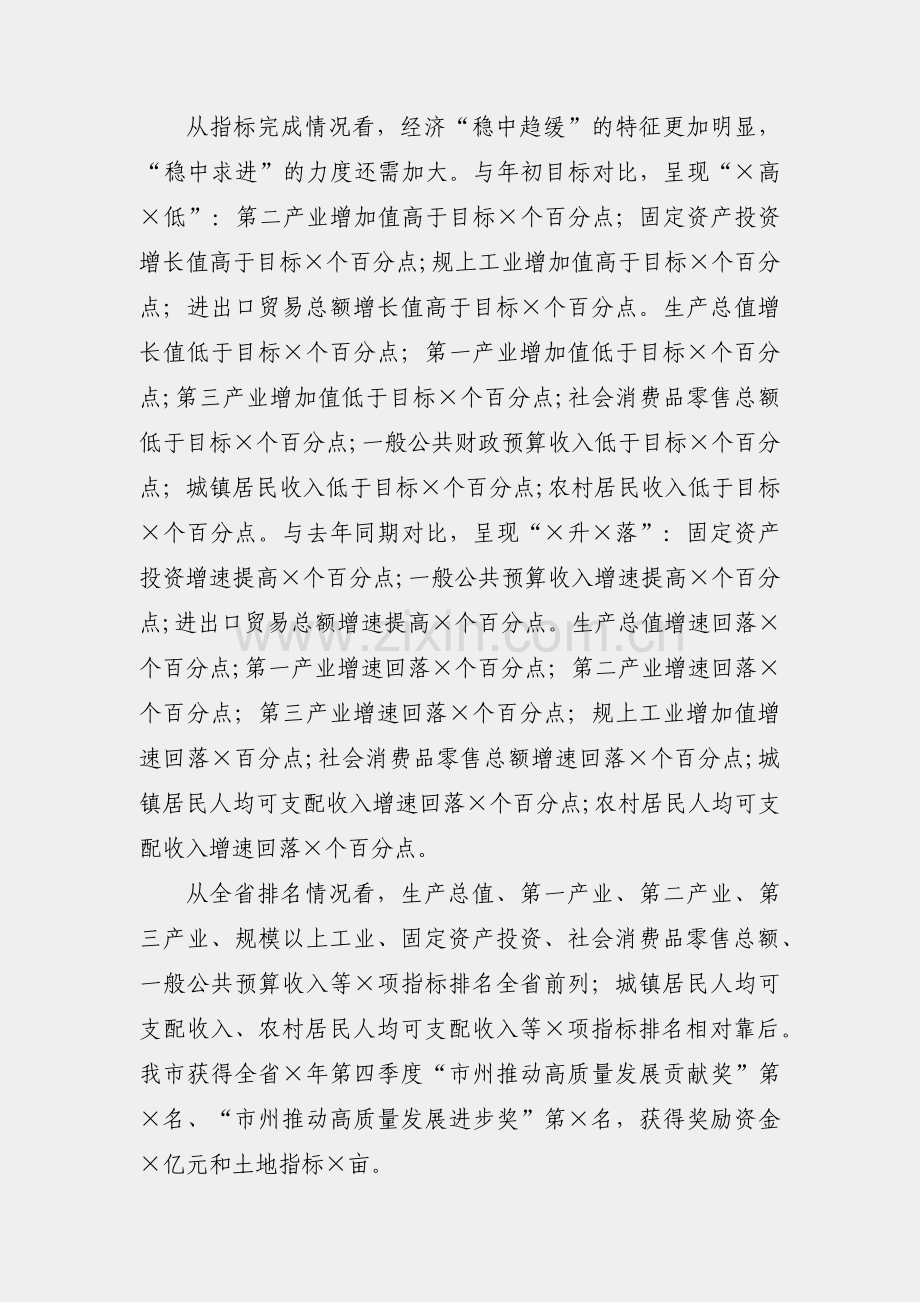 市长在市委常委会（扩大）会议暨市委财经委员会第九次会议、经济形势分析会上的讲话.docx_第2页
