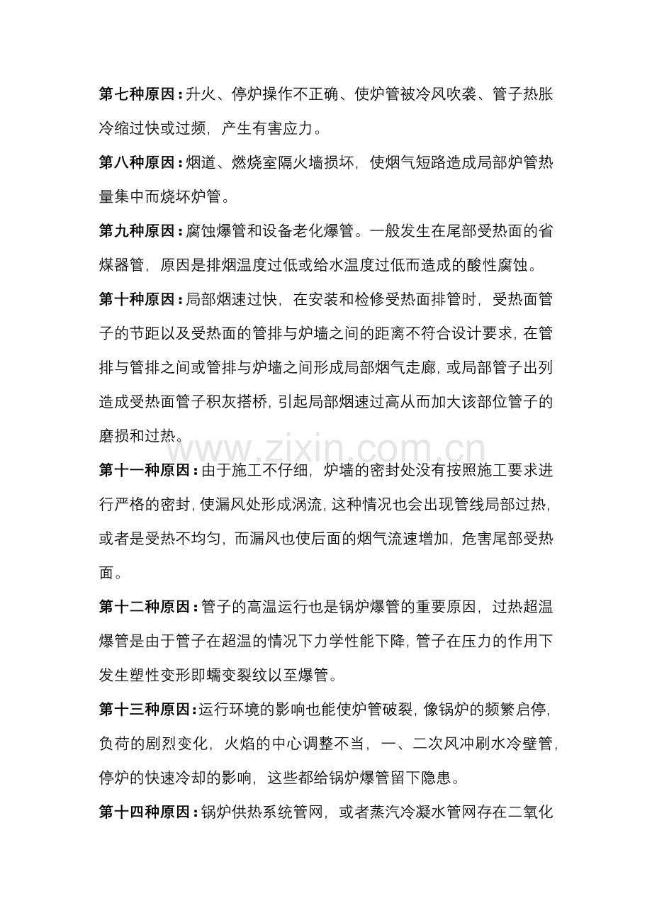 锅炉爆管的十四种原因及七种预防措施.docx_第2页