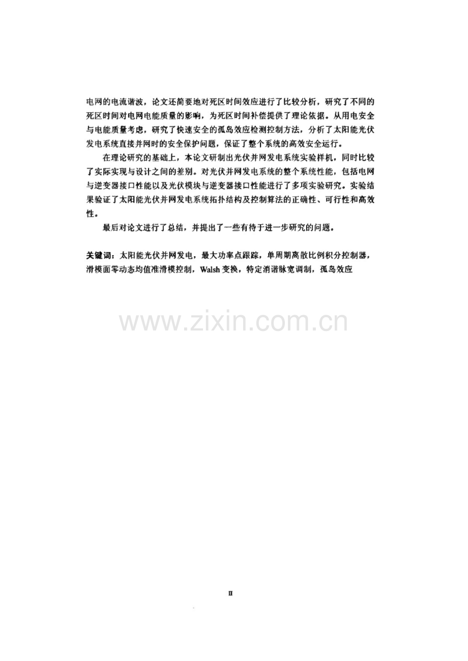 太阳能光伏并网发电系统的优化设计与控制策略研究论文.pdf_第2页