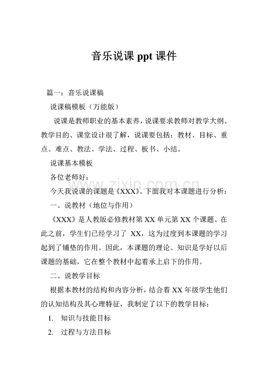 音乐说课课件.pdf_第1页