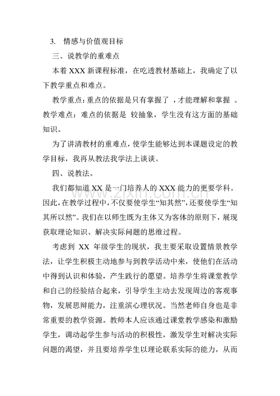 音乐说课课件.pdf_第2页