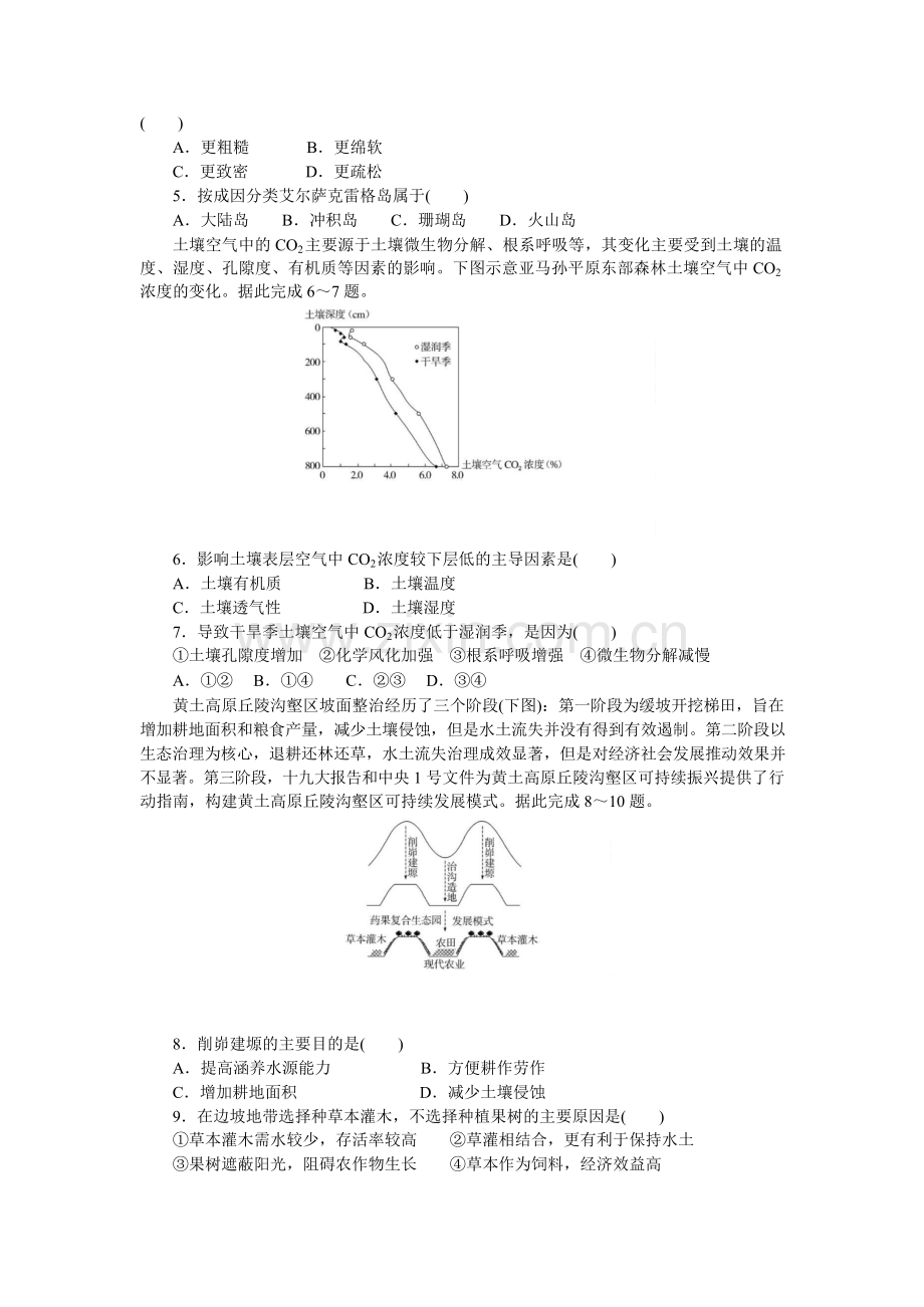 湖北省随州市部分高中联考协作体2025届高三12月联考-地理试题（含答案）.docx_第2页