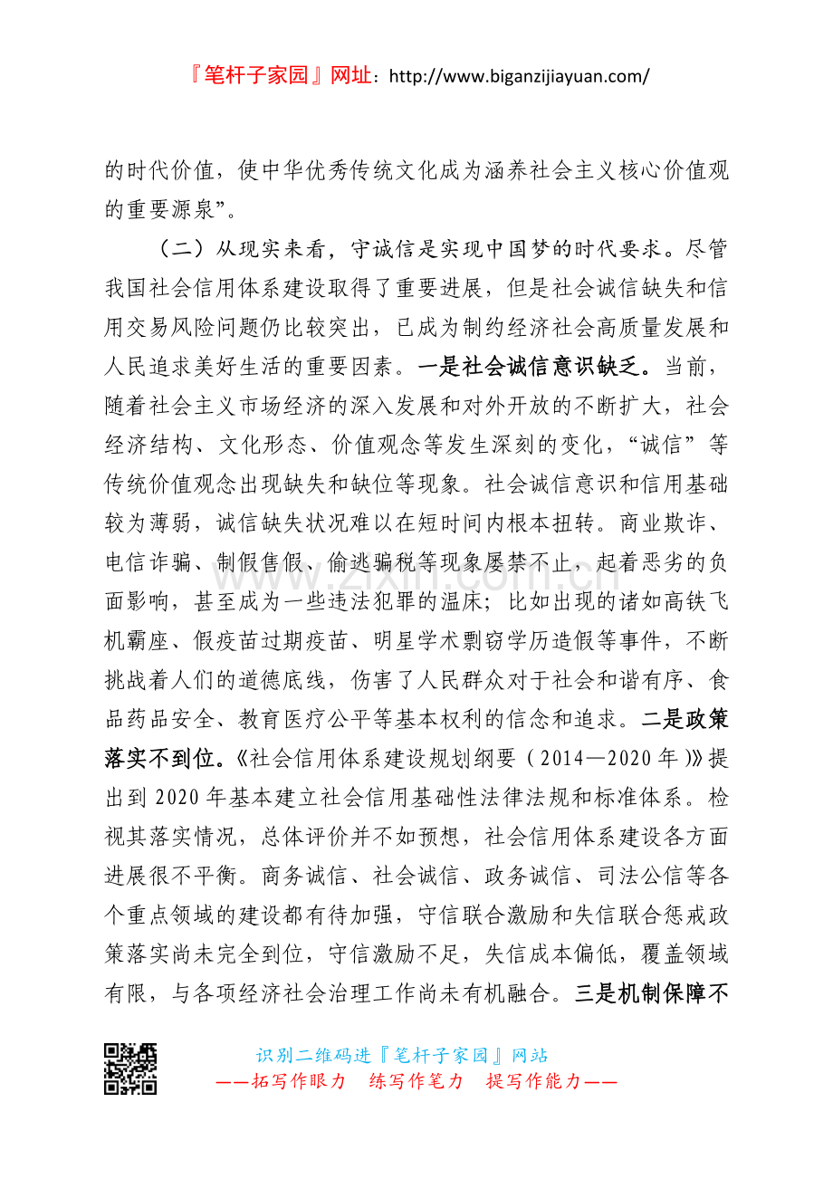 【党课范文】深刻把握新时代讲诚信的三个逻辑.doc_第2页
