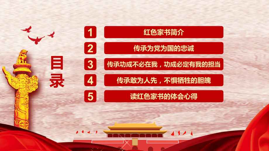 不忘初心牢记使命PPT模板品读红色家书牢记初心使命(20190826).pptx_第2页