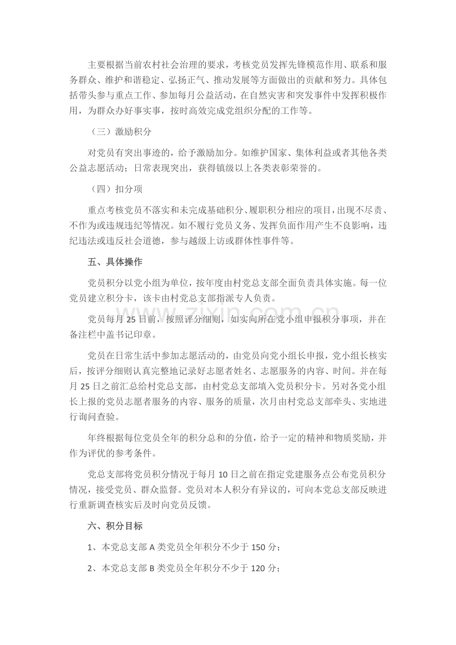 村党员积分制管理实施办法.docx_第2页