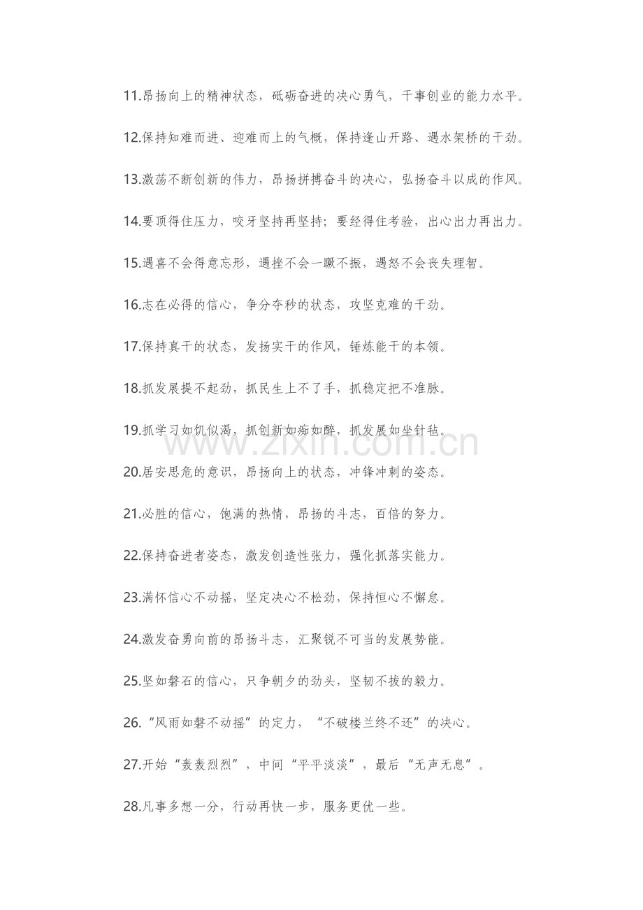 【写作素材】“工作状态”类有关排比句大全（40条）.docx_第2页