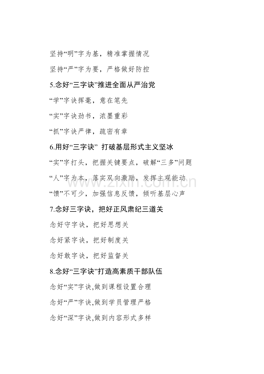 〔三字诀〕提纲1-157.docx_第2页