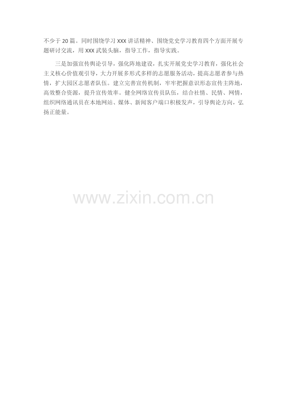 单位2021年第二季度意识形态分析研判报告.docx_第2页