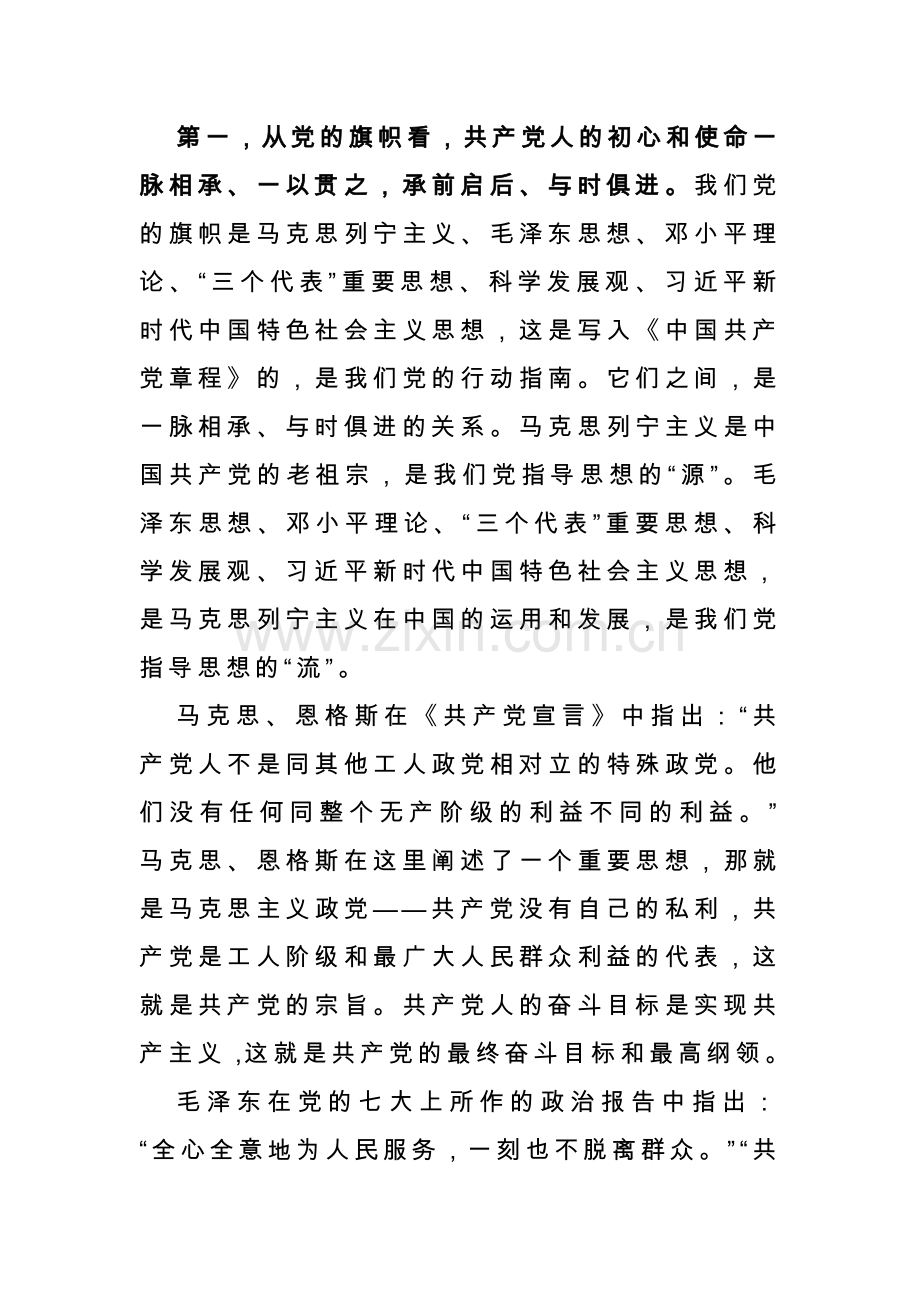 “四史”学习教育专题党课.docx_第2页