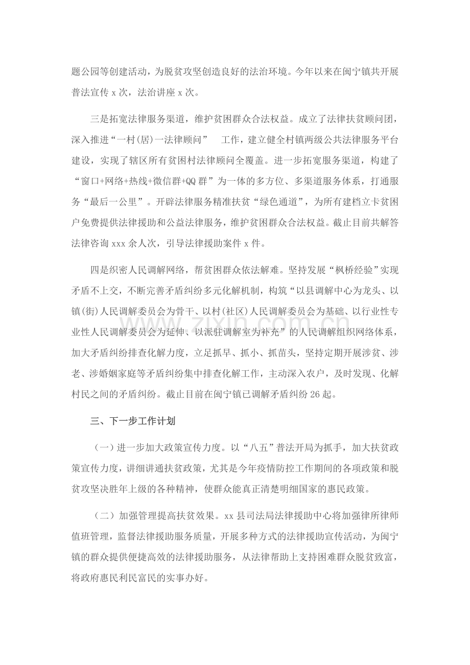 2021年上半年脱贫攻坚工作总结.docx_第2页