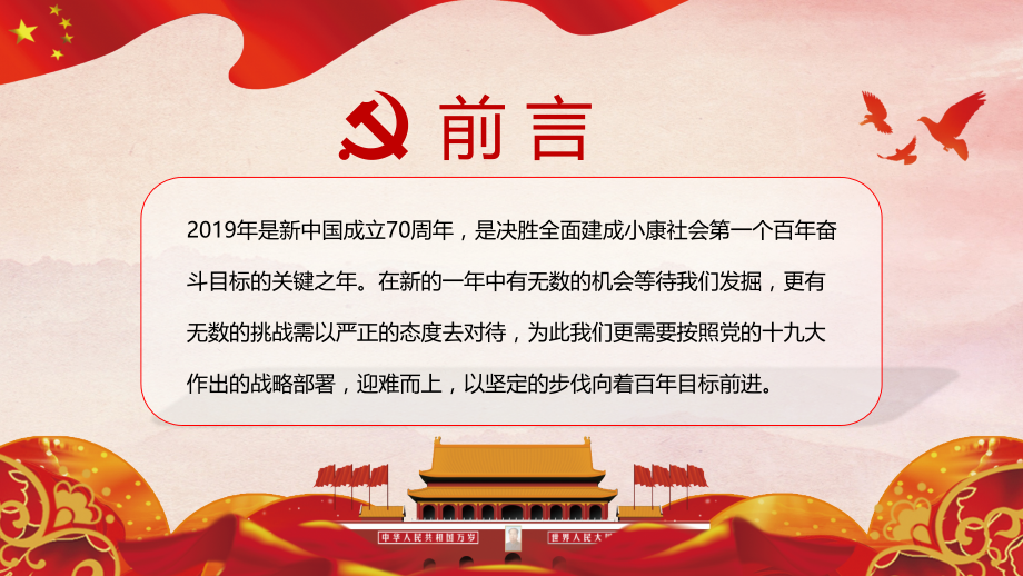 辉煌七十载筑梦新时代红色建国70周年PPT课件（20190923）.pptx_第2页