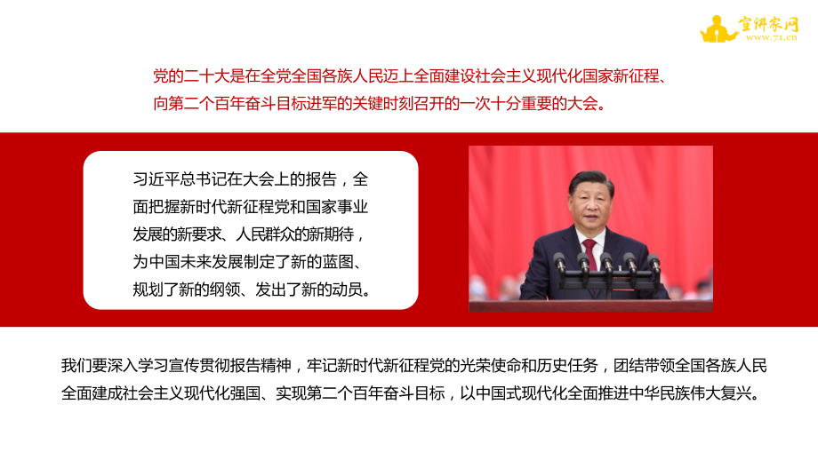 党课系列128老骥：以中国式现代化全面推进中华民族伟大复兴（二十大学习材料）.pptx_第2页