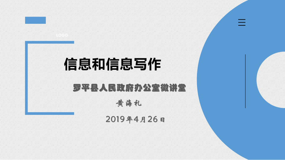 信息和信息写作.ppt_第1页