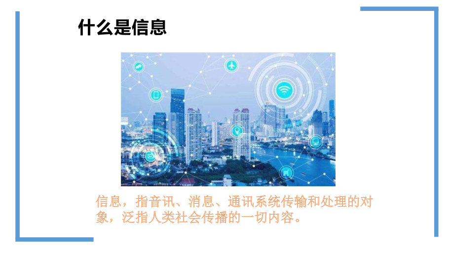 信息和信息写作.ppt_第2页