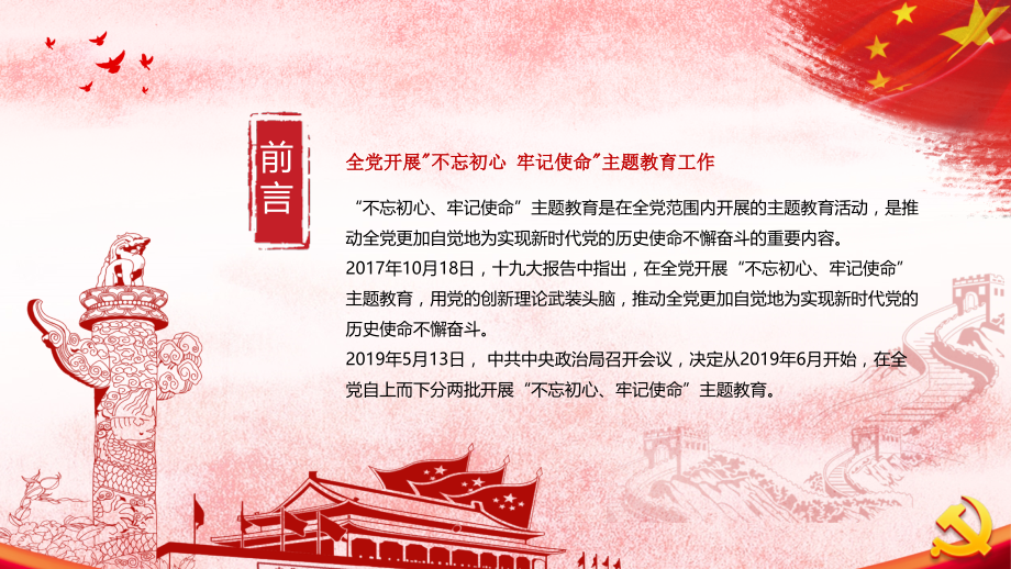 不忘初心主题教育大会讲话精神学习PPT课件（20190929）.pptx_第2页