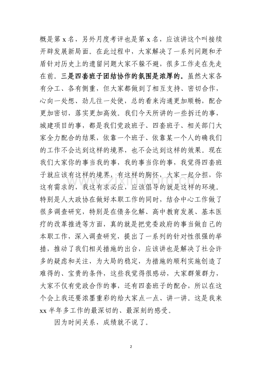 两办-市四套班子领导挂钩交流会讲话.doc_第2页