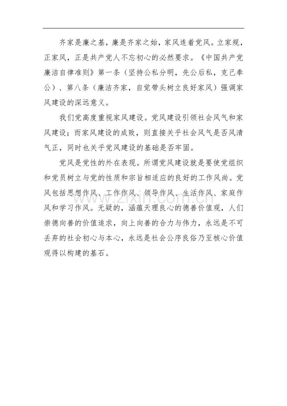 不忘初心就要夯实齐家之“基”.docx_第2页