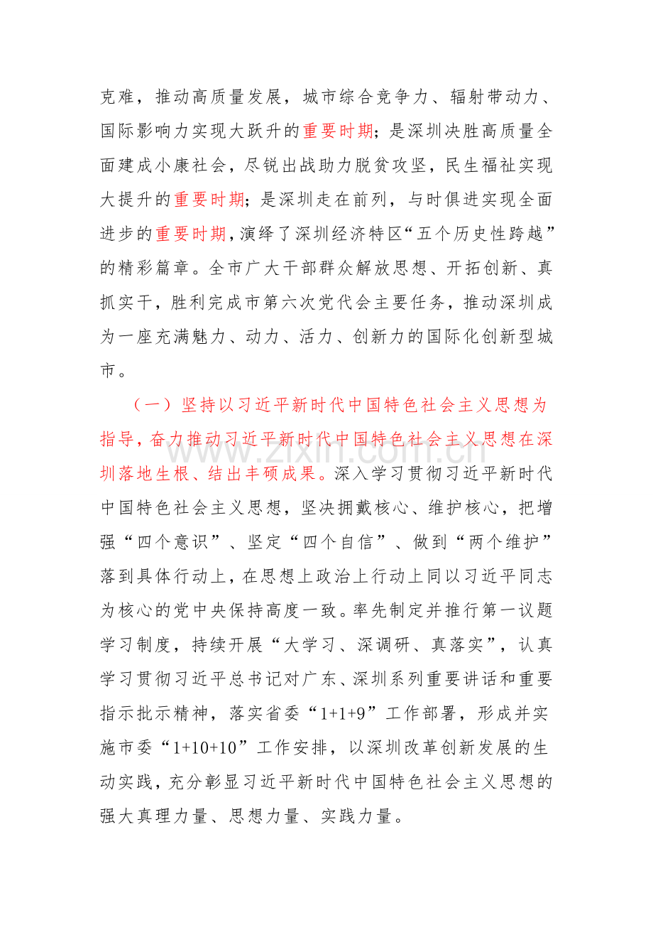 党代会报告（5年）.docx_第2页