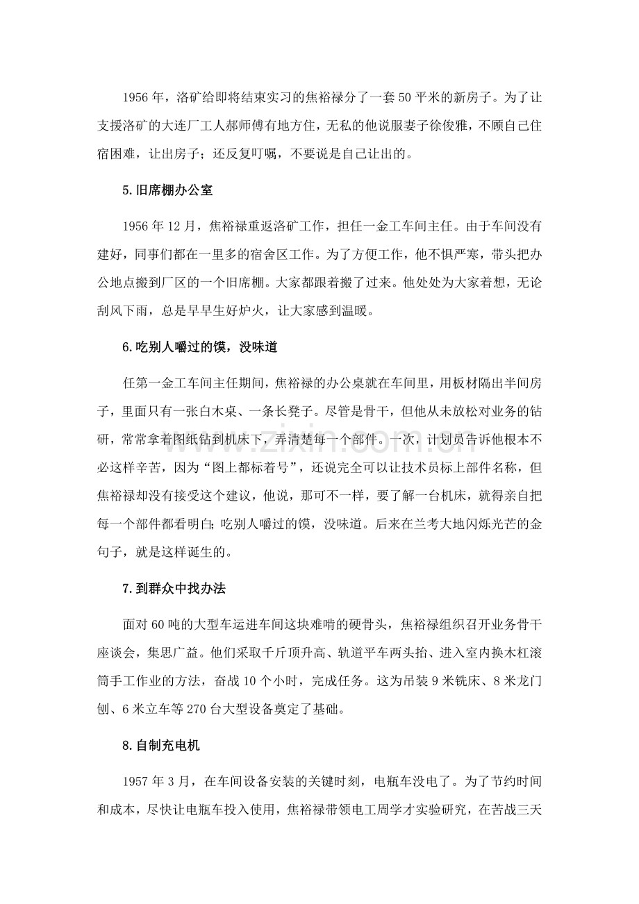 党课通用素材、党史学习教育经典小故事（焦裕禄小故事30例）.docx_第2页