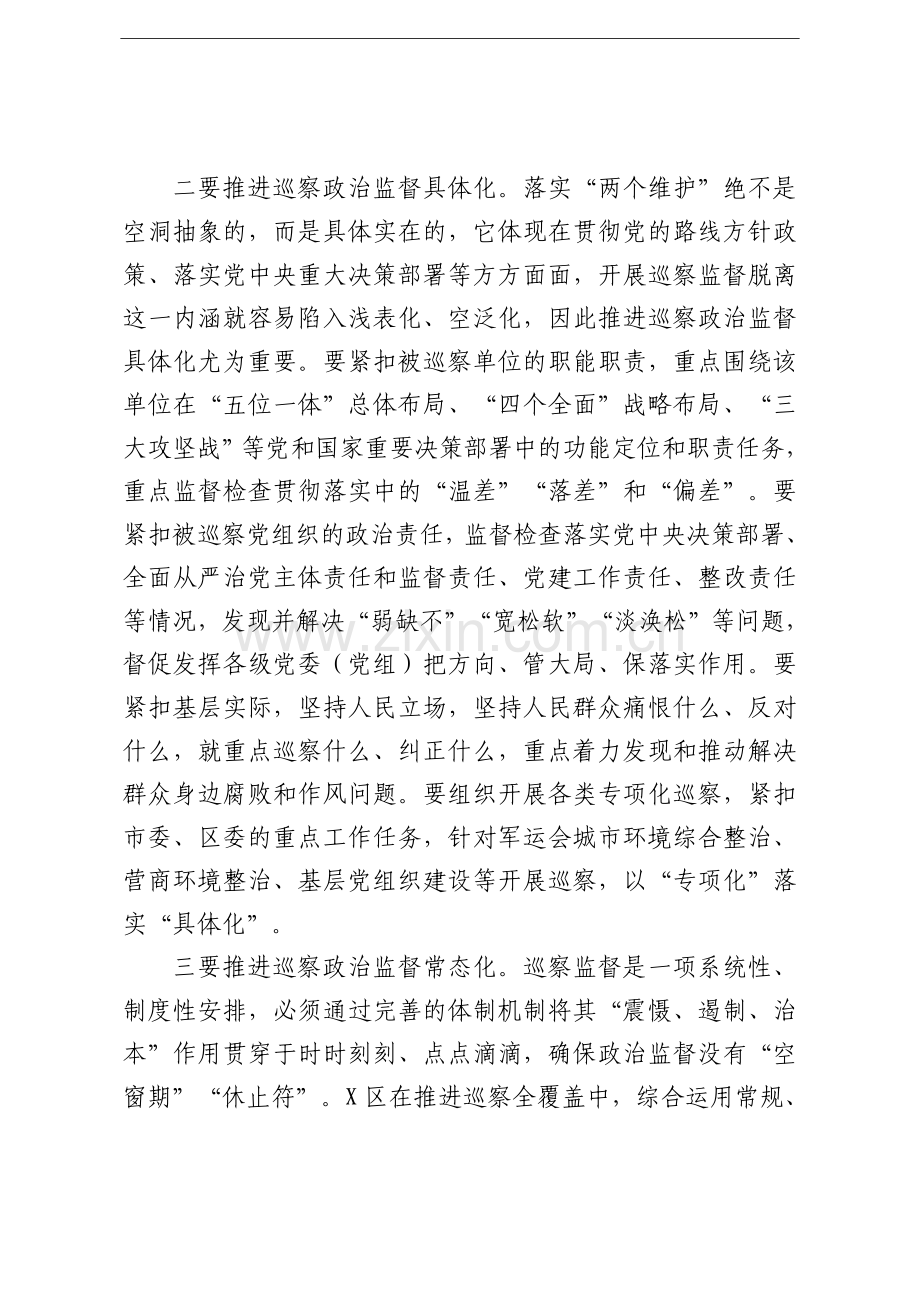 关于政治巡察工作的经验交流发言2篇.doc_第2页