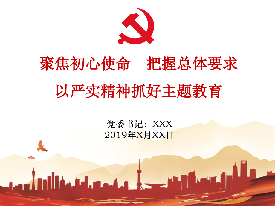 第二批主题教育辅导报告.pptx_第1页