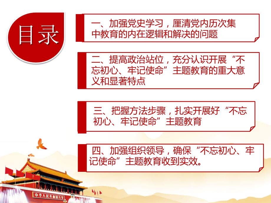 第二批主题教育辅导报告.pptx_第2页
