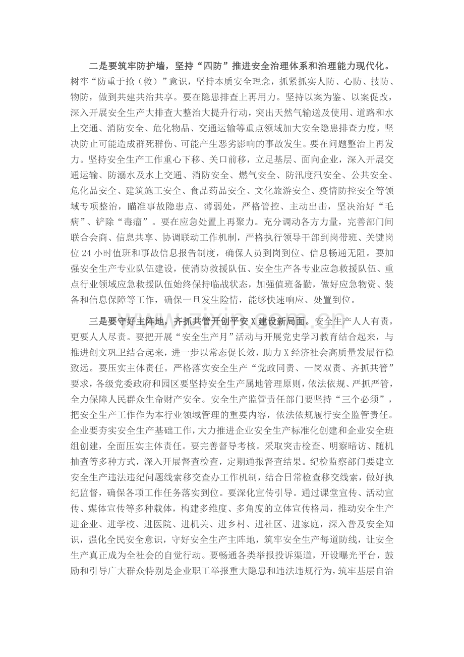 安全生产工作讲话守安于心 践安于行 为现代化新X建设保驾护航.docx_第2页