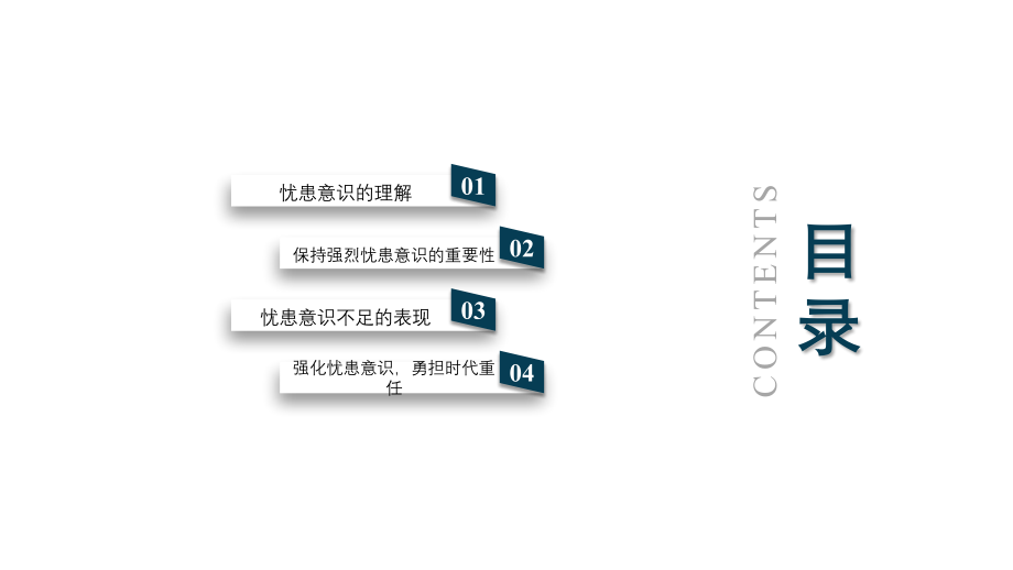 20190906强化忧患意识勇担历史重任在事业新长征路上书写华丽篇章.pptx_第2页