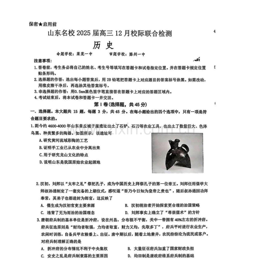 山东省名校2025届高三上学期12月校际联合检测-历史试题（含答案）.docx_第1页