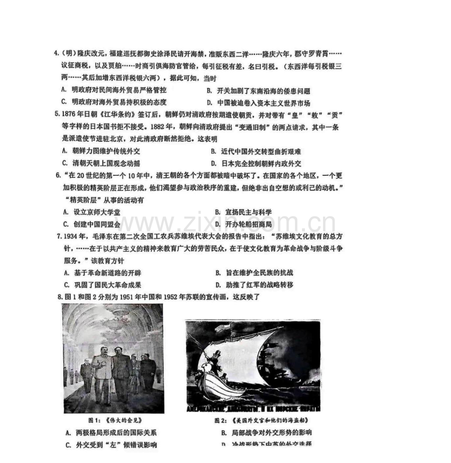 山东省名校2025届高三上学期12月校际联合检测-历史试题（含答案）.docx_第2页