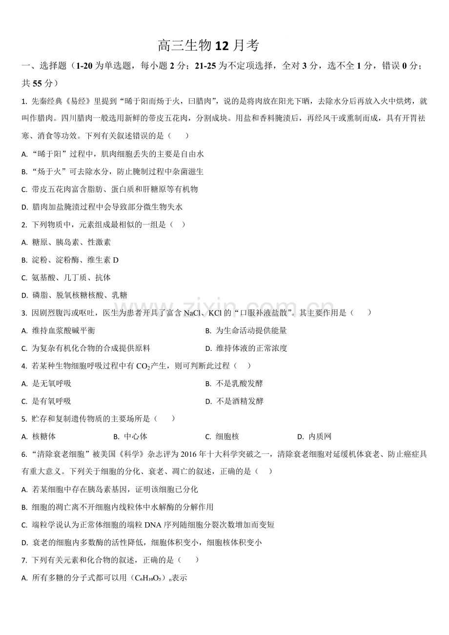 吉林省通化市梅河口五中2025届高三上学期12月月考-生物试题（含答案）.docx_第1页