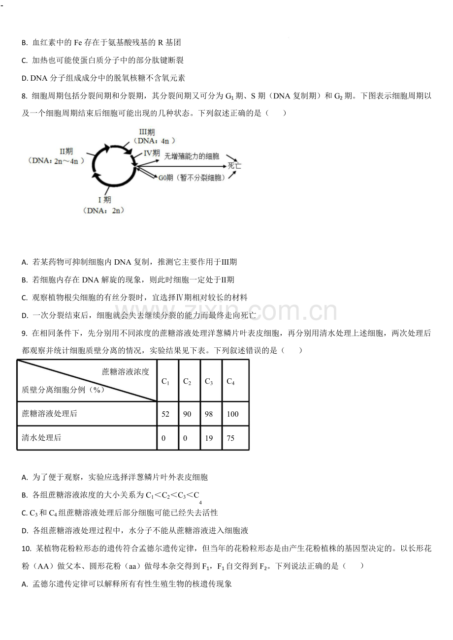 吉林省通化市梅河口五中2025届高三上学期12月月考-生物试题（含答案）.docx_第2页