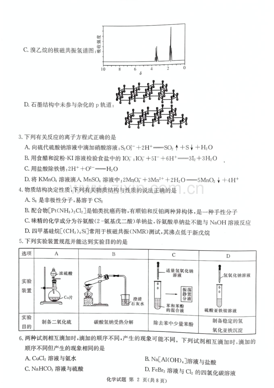 湖南省九校联盟2025届高三上学期第一次联考-化学试题（含答案）.docx_第2页