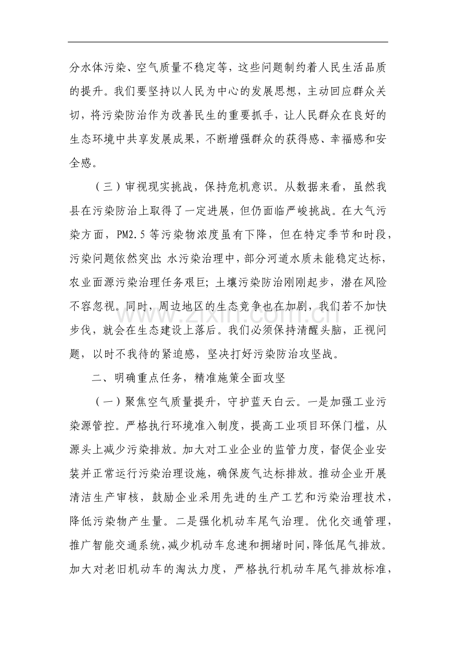 在2025年全县深入打好污染防治攻坚战推进会上的讲话.docx_第2页
