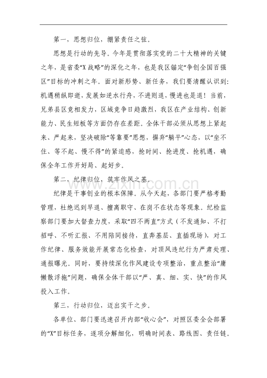 在2025年全区春节后收心会上的讲话.docx_第2页